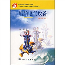 船舶电气设备