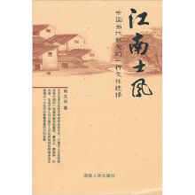江南士风：中国当代散文的一种文化选择