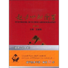 超声心动图学(第4版)
