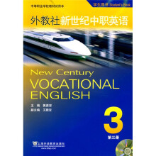 外教社新世纪中职英语：学生用书3