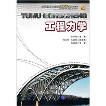 工程力学