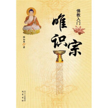 唯识宗