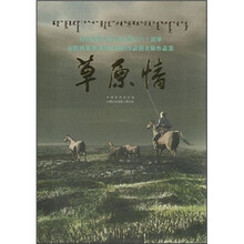 草原情：庆祝内蒙古自治区成立六十周年全国首届草原情中国画作品提名展作品集
