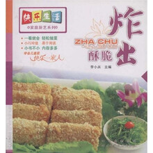 快乐生活·家庭厨艺系列:炸出酥脆