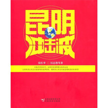 昆明冲击波