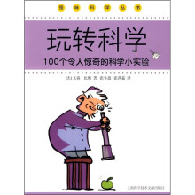 玩转科学