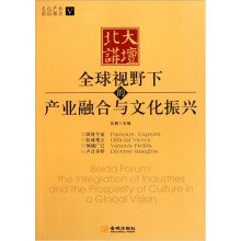 北大讲坛：全球视野下的产业融合与文化振兴