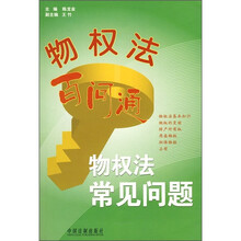 物权法常见问题