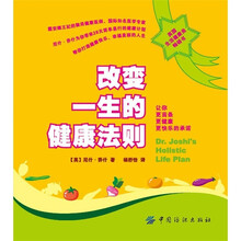 改变一生的健康法则