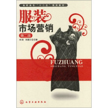 服装市场营销（第二版）