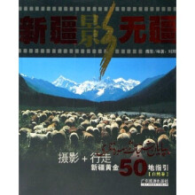 新疆影无疆