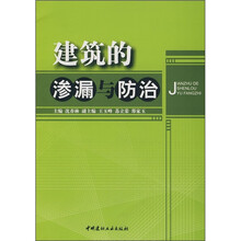建筑的渗漏与防治