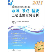2011造价工程造价案例分析