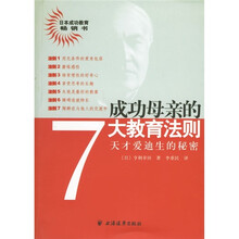 成功母亲的7大教育法则:天才爱迪生的秘密