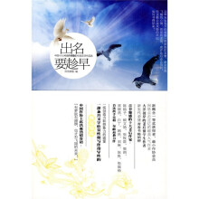 出名要趁早：中国十大90后作家最佳校园文学作品选（附〈中国校园文学史引论（第2版）〉1本）