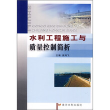 水利工程施工与质量控制简析