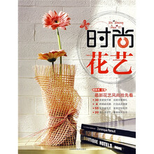时尚花艺