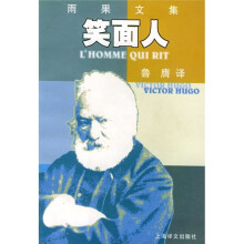 笑面人