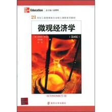 微观经济学（第8版）