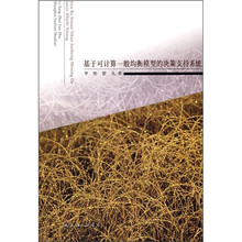 基于可计算一般均衡模型的决策支持系统