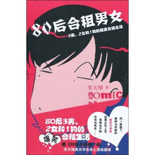 80后合租男女