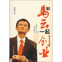 和马云一起创业