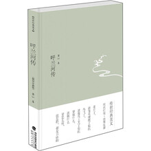 传世经典美文：呼兰河传