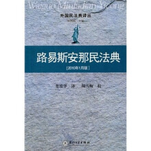 路易斯安那民法典（2010年1月版）