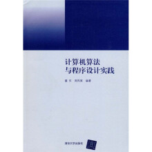 计算机算法与程序设计实践