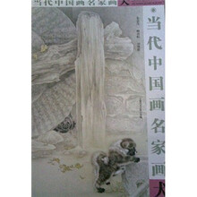 当代中国画名家画犬