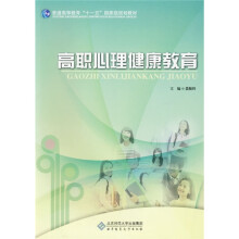 高职心理健康教育