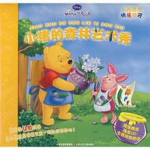 小熊维尼快乐学习系列：小猪的森林艺术秀（注音版）（附CD光盘1张）