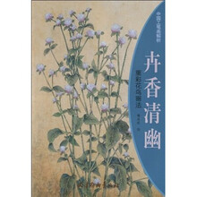 卉香清幽:重彩花鸟画法
