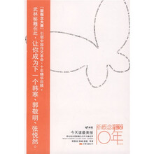 新概念作文10年-今天谁最美丽