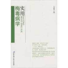 实用梅毒病学