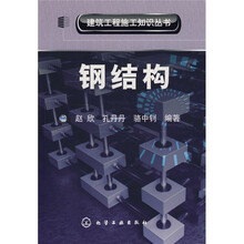 钢结构