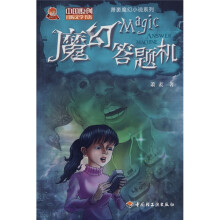 魔幻答题机