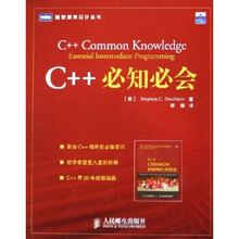 C++必知必会