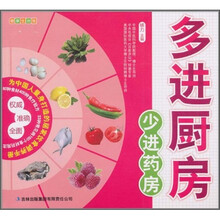 多进厨房少进药房