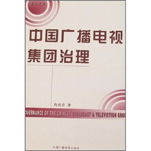 中国广播电视集团治理