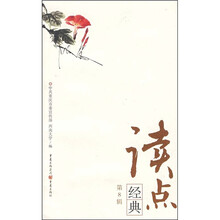 读点经典（第8辑）