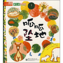 新生命科学绘本：呱呱坠地（全彩）