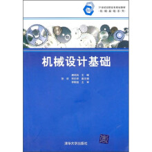 机械设计基础