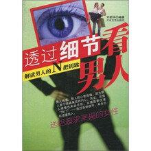 透过细节看男人
