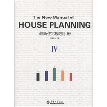景观规划系列7：最新住宅规划手册（4）