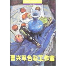 曹兴军色彩工作室