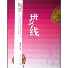 斑马线