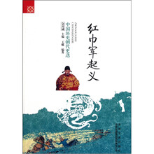 中国历史朝代更迭：红巾军起义