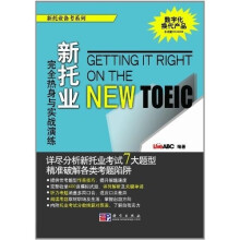 新托业备考系列:新托业完全热身与实战演练(附CD-ROM光盘1张)