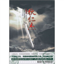 狄仁杰之幽兰劫